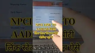 NPCI Link To Bank Account| Aadhar Seeding Status Check Kaise Kare? NPCI DBT Link Status #npci #dbt