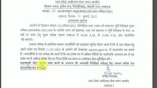 UPSSSC OFFICIAL NOTICE SUPPLY INSPECTOR 2022 ADMIT CARD NOTIFICATION