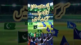 Pak vs India Match | Mood Remote of Nation | Amazing Stories