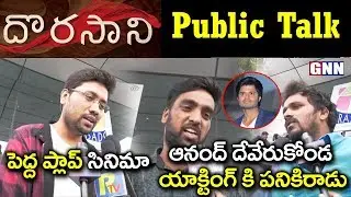 Dorasaani Public Talk | Anand Deverakonda | Shivathmika | Dorasaani US Review | GNN TV Telugu