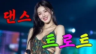[트롯올데이TV] 같이 놀자 | 흥폭팔 신바람 트로트