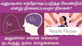 Stop People pleasing🚫TTC Ep:2| LENT DAYS MESSAGE| Tamil Christian Fasting Motivation|Jesus #lentdays