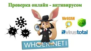 Проверка онлайн антивирусом