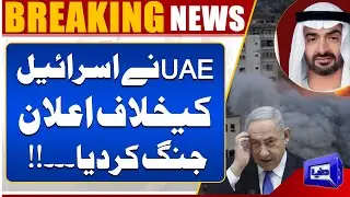 UAE Takes Strong Stand Against Israel! | Major Shift in Middle East Politics | Dunya News