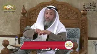 707 - باب الغصب - عثمان الخميس