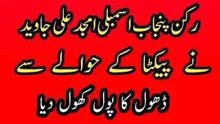 MPA Punjab Speech About PECTA||World Of Knowledge INQ