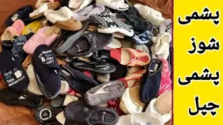 House Slippers in Pakistan | Imported Pashmi Shoes | Shershah Godam Karachi | Agha Jan
