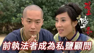 從前最強既敵人反而成最可靠隊友！緝私隊精英帶你搵私鹽天堂！｜碧血鹽梟｜馬浚偉｜楊怡(楊茜堯)｜黃浩然｜陳山聰｜蔣志光｜港劇精華｜TVB 劇集