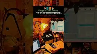 मैं ही खुद को सुधार कर दिखाऊंगा #rwa #motivation #ytshorts #music  #inspiration #shayari #uppolice