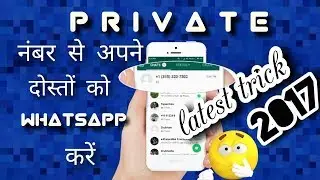 How to WhatsApp with private number?latest trick.