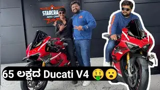 Ducati V4S Delivery | 14 ಲಕ್ಷದ ಕಾರ್ಬನ್ ಫೈಬರ್ 😮| One of a kind Ducati V4S | Bikers dream bike 😍