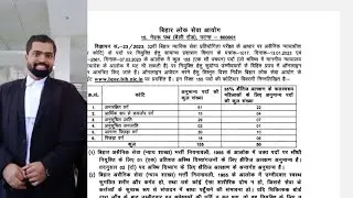 #bignews Bihar judiciary aspirants #bihar  Judiciary #notification out #2023 #155 #बिहार  #न्यायिक