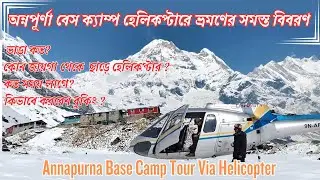 Annapruna Basecamp Helicopter Tour complete details | Helicopter tour Cost | Share Heli Ride