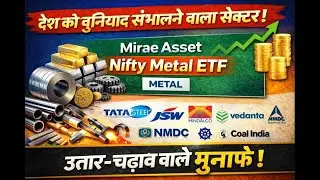 Mirae Asset Nifty Metal ETF Explained in Hindi | METAL ETF | Metal Sector Simple Guide