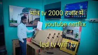 4K Smart 5G Tv पटना में मिल रहा है सबसे सस्ता एलईडी टीवी मात्र 2400 रुपये में