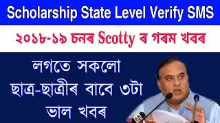 Scholarship State Level Verified Message Check Now // 2018-19 HS Pass Girls Scotty Gives Today