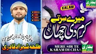 MERE SIR TE KARAM DI CHAA Talash Azad Qadri #viralvideo #islamicreminder !