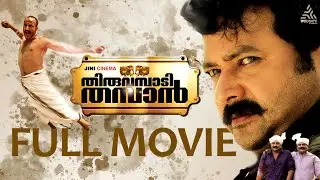 Thiruvambadi Thamban Malayalam Full Movie|Jayaram|Kishore|Haripriya|