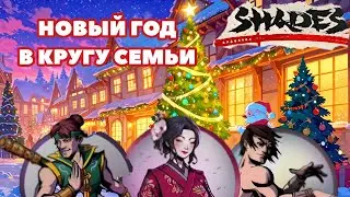 Shadow fight shades. Ивент Тропинки на снегу. Полное прохождение.