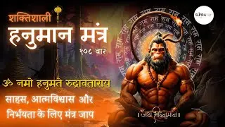 इस हनुमान मंत्र से सभी बुरी ऊर्जाओं से मुक्ति प्राप्त करे |ॐ नमो हनुमते रुद्रावताराय | 108 बार