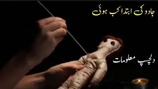 When Did Magic Begin? | Islamic View On The Origin Of Magic | Jummah Bayan | By Qari Shahid Butt
