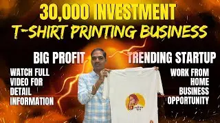 T-shirt printing business opportunity | తక్కువ పెట్టుబడిలో  నష్టం లేని బిజినెస్ | #startup