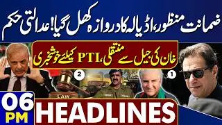 Islamabad Mosque Blast Update | Good News For Imran Khan | PTI Protest | 6PM Headlines | Adiala Jail