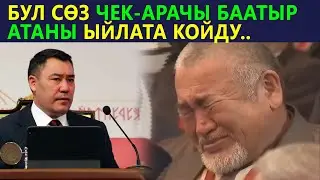 Баткендик БААТЫР атаны ПАТРИОТ жигит сүйүнүчтөн ЫЙЛАТА койду
