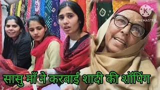 गुरप्रीत भाभी ने शॉपिंग करते हुए चुगली पकड़ी  अंजलि हुई गुस्सा 🤬निक्की की शगुन की चुनरी ली 😱