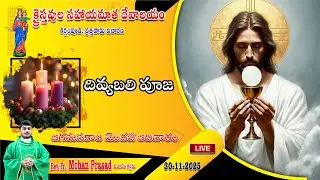 ఆగమనకాల  మొదటి ఆదివారం దివ్యబలి పూజ || Fr.మోహన్ ప్రసాద్ గారు || క్రైస్తవ సహాయమాత దేవాలయం,కిర్లంపూడి