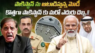 పాకిస్థాన్ ను ఆటాడిస్తున్న మోడీ, కొత్తగా పాకిస్థాన్ కు మరో ఎదురు దెబ్బ.! | another blow to pakistan