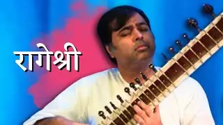 राग रागेश्री - पंडीत पूर्बायन चॅटर्जी आणि तनय रेगे