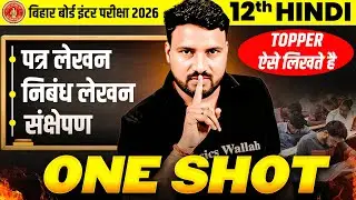 पत्र + निबंध + संक्षेपण | 𝐁𝐢𝐡𝐚𝐫 𝐁𝐨𝐚𝐫𝐝 𝐂𝐥𝐚𝐬𝐬 𝟏𝟐𝐭𝐡 𝐇𝐢𝐧𝐝𝐢 पत्र लेखन , निबंध लेखन और संक्षेपण 𝐎𝐧𝐞 𝐒𝐡𝐨𝐭
