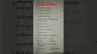 Fireman previous year question paper जल्दी देखों🔥🔥 previous #gk#ytshorts #shorts