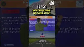 Border Roads Organization (BRO): Role & Importance in India #Shorts #BorderRoadsOrganization