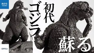 これが海洋堂のゴジラだ！ゴジラRe:IMAGINATIONを開封紹介！ARTPLAから発売されたキットをレビュー#海洋堂 #ゴジラ#ゴジラプラモデル