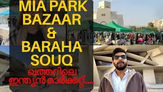 Mia Park Bazaar | Baraha Souq | ഖത്തറിലെ ഇന്ത്യൻ മാർക്കറ്റ്.... | Qatar Malayalam Vlog |