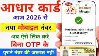 Aadhaar Card Mobile Number Link Kaise Kare 2026 | UIDAI Latest Update