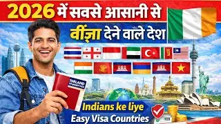 2026 में सबसे आसानी से वीज़ा देने वाले देश 🌍 | Easy Visa Countries for Indians | Full Guide Hindi