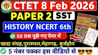 CTET SST में 5 नंबर पक्का ✅️ SST FOR CTET PAPER 2 | CTET NCERT 6 TO 8 SST | CTET SOCIAL SCIENCE 