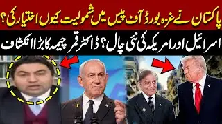 Why Did Pakistan Join the Gaza Board of Peace? | Big Plan Of America & Israel | Dr Qamar Cheema