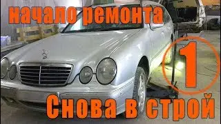Mercedes W210. Начало ремонта. Замена порогов своими руками.