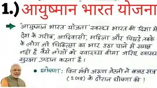 आयुष्मान भारत योजना - Modicare / Namocare || Ayushman Bharat : National Health protection mission