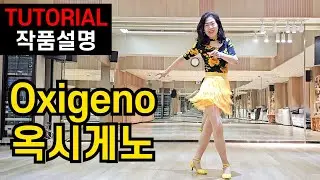 Oxigeno 옥시게노 |LineDance| Improver| 쉽게 배워서 경쾌하고 잼나게 !