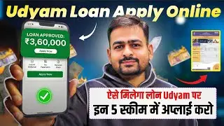 Udyam Loan Apply Online | Udyam se Loan Kaise Le | Udyam Certificate se Loan Kaise Le