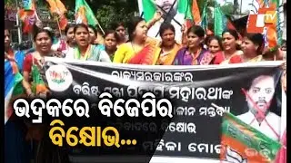 Bhadrak BJP Mahila Morcha stages protest against Pradeep Maharathy