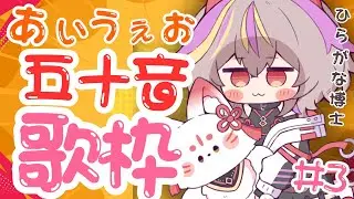 【#歌枠 /#karaoke 】珍歌あり！五十音順に低音女子がいろんな歌を歌う【#メラメライブ 】