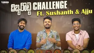 దిబ్బరొట్టె Challenge Ft Sushanth And Ajju || Kaasko || Nikhil Vijayendra Simha || Tamada Media