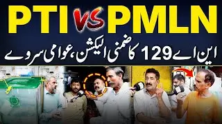 PTI Vs PML-N Vs TLP | NA-129 By-Election | Public Survey | 28 Aug 2025 | AAM News Hub