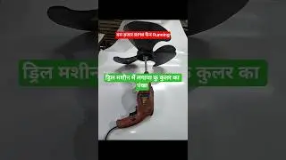 दस हजार RPM फैन Running #shorts #shortfeed #experiment